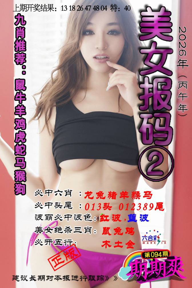 美女码报②